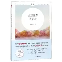 音像土豆发芽当花看耿艳菊