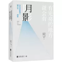 音像有光亮的地方就会有阴影(西)阿兰·珀西|译者:张晓璇