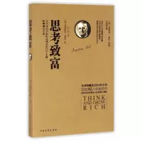音像思考致富(附行动手册无删节版)(美)拿破仑·希尔|译者:秋实