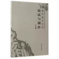 音像现代刻字艺术技法与创作王志安