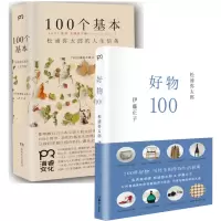 音像100个基本+好物100(共2册)(日)松浦弥太郎|译者:尹宁