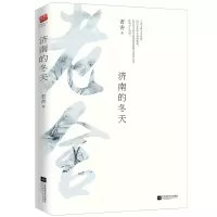 音像济南的冬天老舍