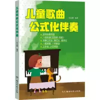 音像儿童歌曲公式化伴奏编者:夏志刚