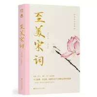 音像至美宋词(精)桑妮|责编:陈园|绘画:三乖
