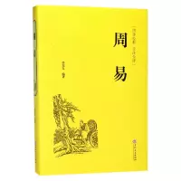 音像周易(国学经典全注全译)(精)编者:任宪宝