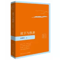音像放下与执着(精装插图珍藏版2020)史铁生