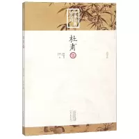 音像杜甫集/中华经典好诗词编者:宋红|总主编:陈祖美