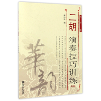 音像二胡演奏技巧训练(上线谱版)编者:曹德维