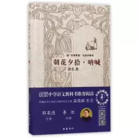 音像朝花夕拾呐喊(名家讲解版)(精)鲁迅|总主编:郭英德