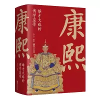 音像康熙(雄才大略的博学皇帝)编者:立言|责编:楚天顺//朱鲁巍