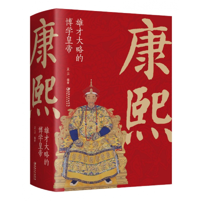 音像康熙(雄才大略的博学皇帝)编者:立言|责编:楚天顺//朱鲁巍