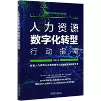 音像人力资源数字化转型行动指南徐刚|责编:坚喜斌//李佳贝