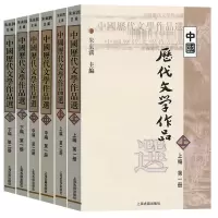音像中国历代文学作品选全6册编者:朱东润