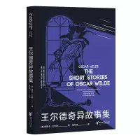音像王尔德奇异故事集(英)奥斯卡·王尔德|责编:陈园|译者:鲁冬旭
