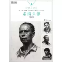 音像我要上央美(素描头像)/央美有约编者:王湛峰