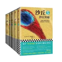 音像沙丘系列共5册(美)弗兰克·赫伯特|译者:潘振华