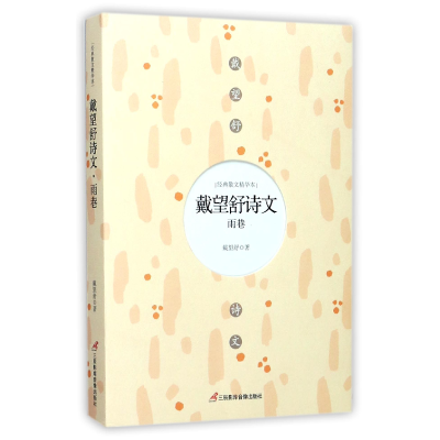 音像戴望舒诗文(雨巷)/经典散文精华本戴望舒