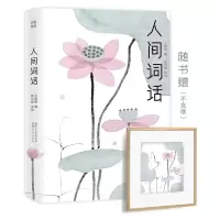 音像人间词话王国维|校注:周公度
