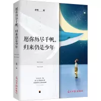 音像愿你历尽千帆归来仍是少年曾锴
