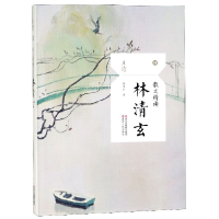 音像林清玄(散文精读)/且读林清玄