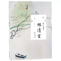 音像林清玄(散文精读)/且读林清玄