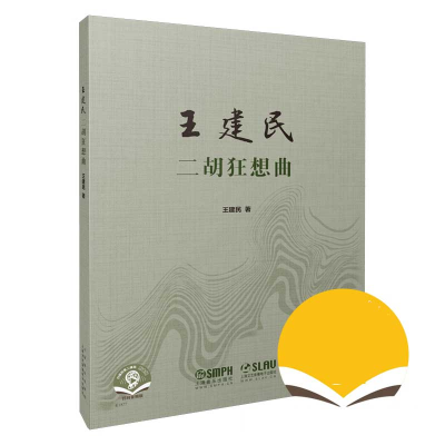 音像王建民二胡狂想曲王建民