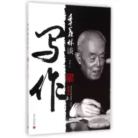 音像季羡林谈写作(典藏本)季羡林