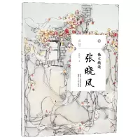 音像张晓风(散文精读)/且读张晓风