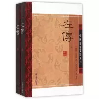 音像左传(上下)/中国史学要籍丛刊(战国)左丘明