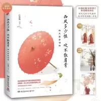 音像西风多少恨吹不散眉弯白落梅