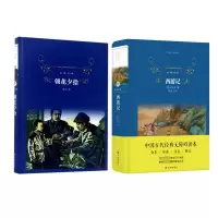 音像朝花夕拾+西游记共2册(明)吴承恩|校注:程洪