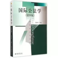 音像国际公法学(第4版新世纪法学教材)王虎华