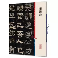 音像张迁碑编者:孙宝文