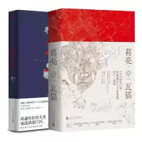 音像北鸢+瓦猫共2册葛亮