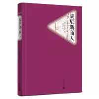 音像商(精)/名著名译丛书(英)莎士比亚|译者:朱生豪