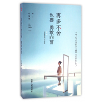 音像再多不舍也要勇敢向前叶倾城