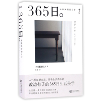 音像365日(永恒如新的日常)(日)渡边有子|译者:吴菲