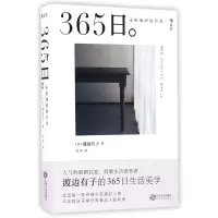 音像365日(永恒如新的日常)(日)渡边有子|译者:吴菲