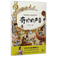 音像奇妙的声音/科学令人如此开怀编者:纸上魔方