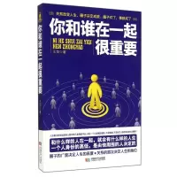 音像你和谁在一起很重要王剑