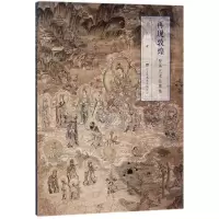 音像再现敦煌(壁画艺术临摹集)高山
