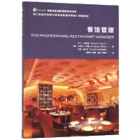 音像餐馆管理(四川旅游学院希尔顿酒店管理学院核心课程教材)