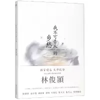 音像我不可告人的乡愁林俊頴