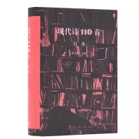 音像现代诗110首(红卷)(精)蔡天新