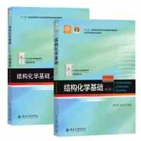 音像结构化学基础编者:周公度//段连运