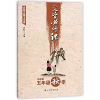 音像文学必修课(适用于5年级秋季)/点亮大语文文库总主编:窦昕