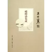 音像蟋蟀谱集成(王世襄集)王世襄