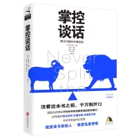 音像掌控谈话(美)克里斯·沃斯 塔尔·拉兹