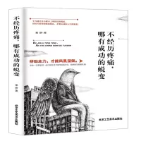 音像不经历疼痛哪有成功的蜕变童路