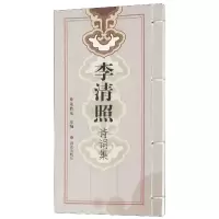 音像李清照诗词集编者:朱传东